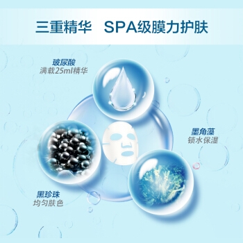PROYA 珀莱雅 人鱼公主面膜贴 33片 赠13片 图3