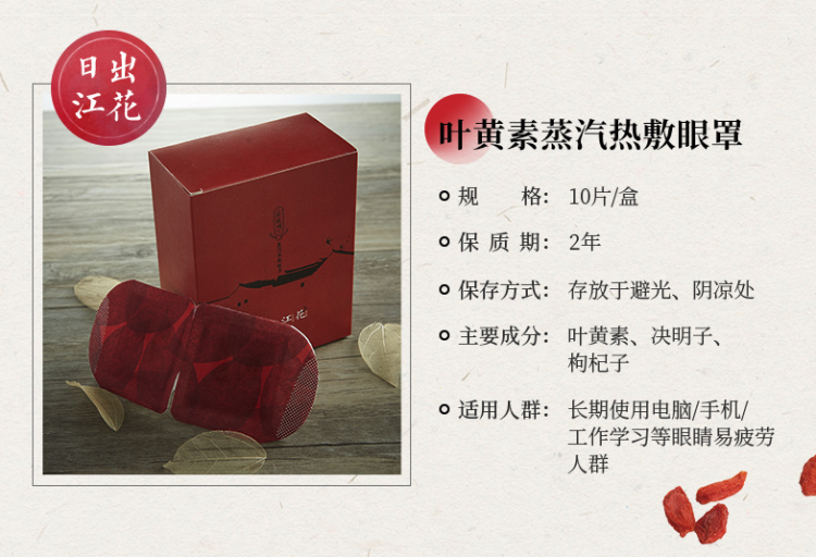珍视明 中药蒸汽热敷眼罩 缓解眼疲劳黑眼圈 10片/盒 图10