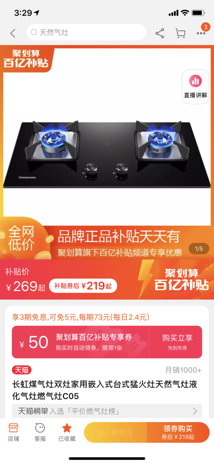 聚划算百亿补贴 长虹 4.5kw燃气灶 一级能效 图1