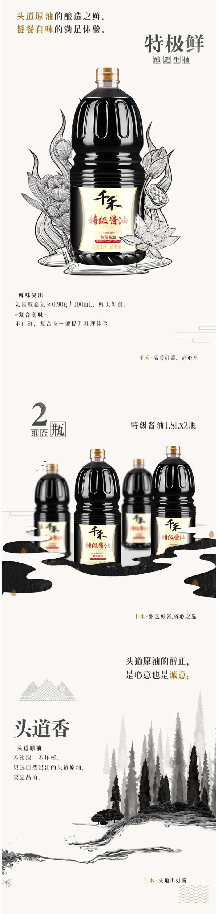千禾 0防腐 特级头道生抽 酿造酱油 1.8L*2瓶 图1