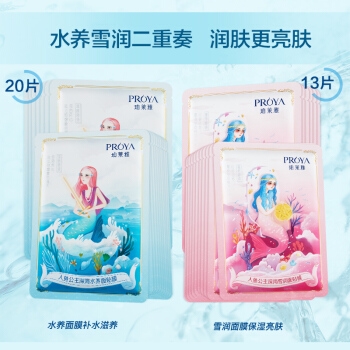 PROYA 珀莱雅 人鱼公主面膜贴 33片 赠13片 图2
