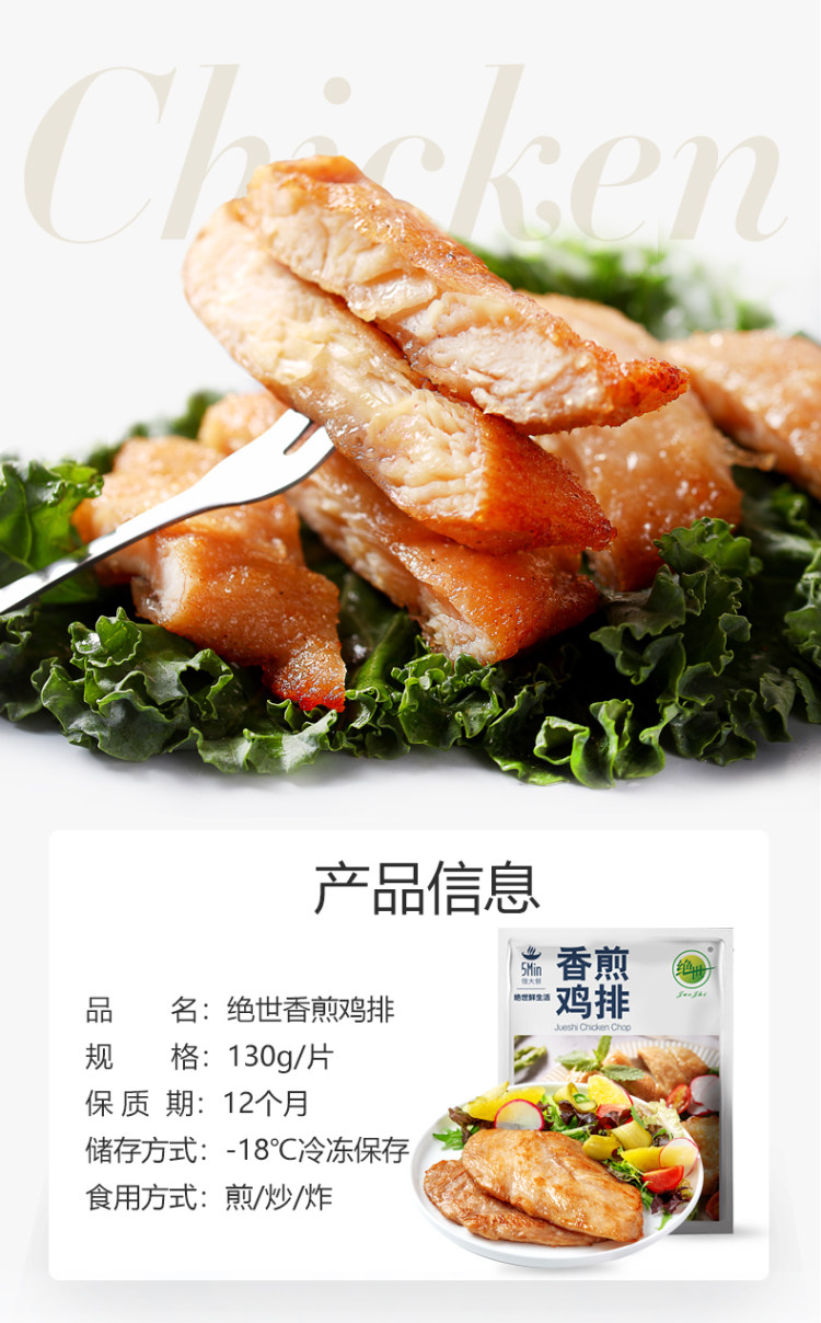绝世香煎鸡排鸡胸肉130g*10片 图2