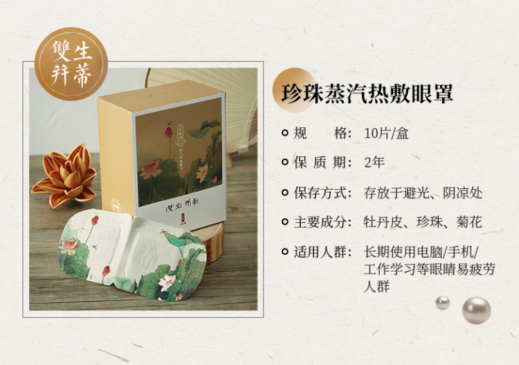 珍视明 中药蒸汽热敷眼罩 缓解眼疲劳黑眼圈 10片/盒 图12