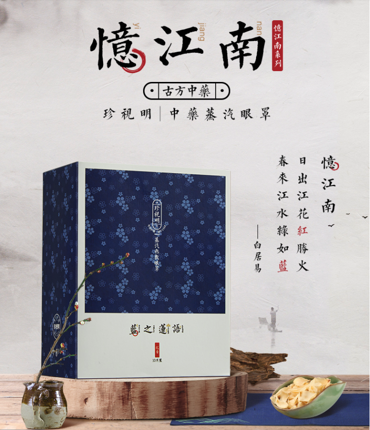 珍视明 中药蒸汽热敷眼罩 缓解眼疲劳黑眼圈 10片/盒 图1