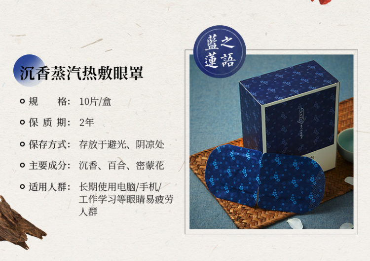 珍视明 中药蒸汽热敷眼罩 缓解眼疲劳黑眼圈 10片/盒 图11
