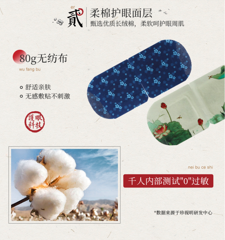 珍视明 中药蒸汽热敷眼罩 缓解眼疲劳黑眼圈 10片/盒 图8