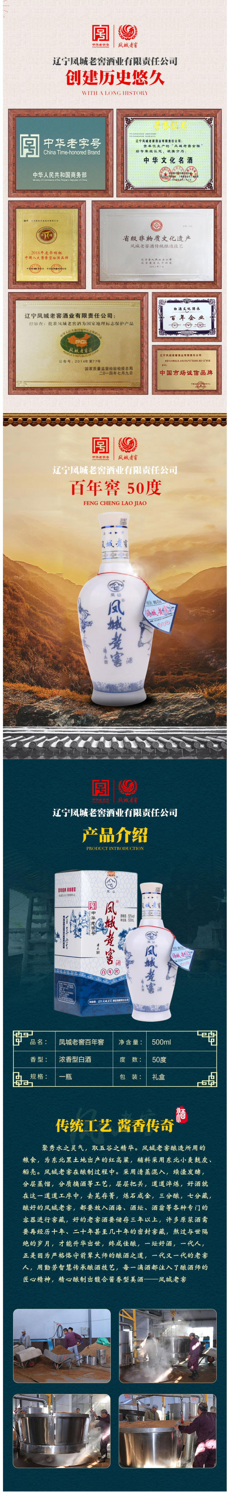 中华老字号 凤城老窖 百年窖50度浓香型粮食酒 500ml 图2