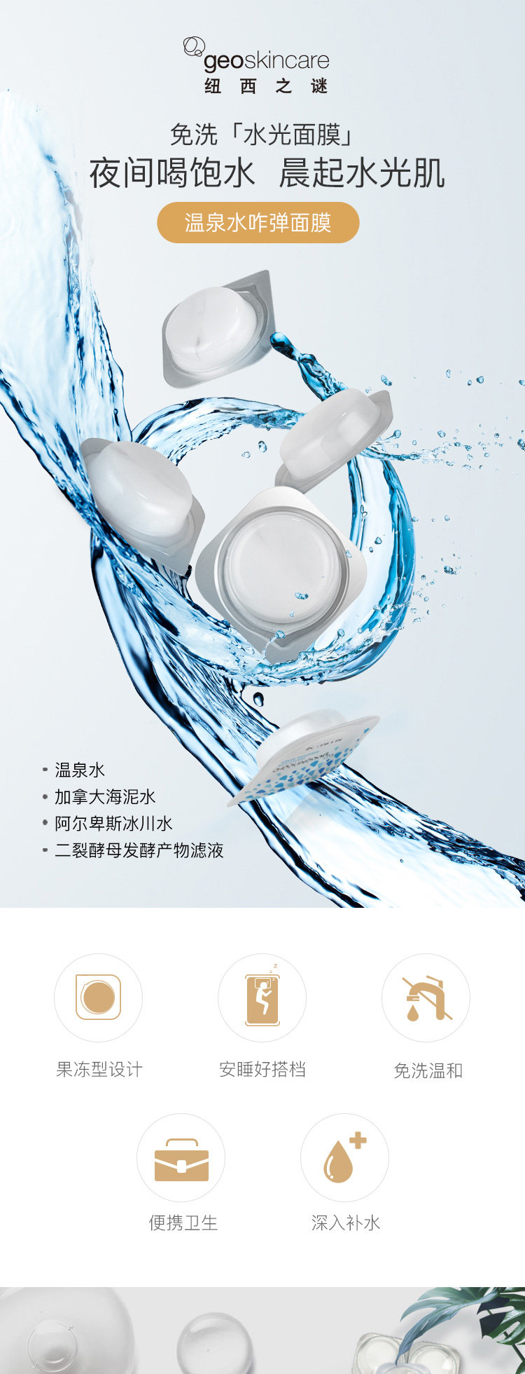 纽西之谜 睡眠面膜 两件69 图1