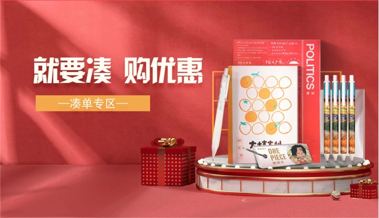 京东商城 晨光自营品牌文具 凑单专场 图1