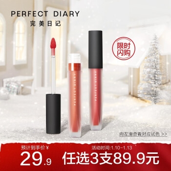 促销活动： 京东 Perfect Diary 完美日记年货节 图4