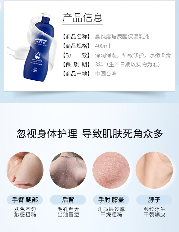 日本 森田药妆 玻尿酸身体乳 400ml 男女通用 持久变白 图2