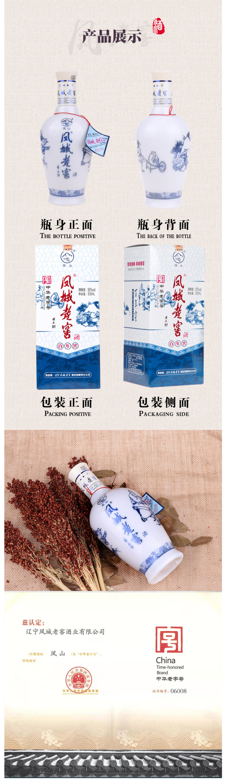 中华老字号 凤城老窖 百年窖50度浓香型粮食酒 500ml 图3