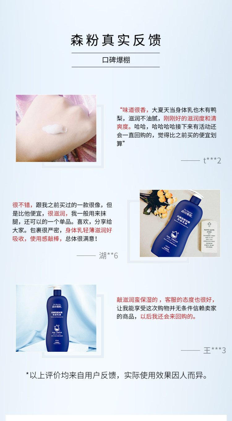 日本 森田药妆 玻尿酸身体乳 400ml 男女通用 持久变白 图7