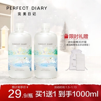 促销活动： 京东 Perfect Diary 完美日记年货节 图2