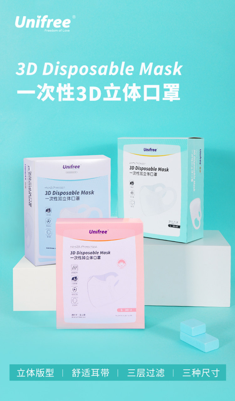 unifree 一次性3d立体口罩30个 图1