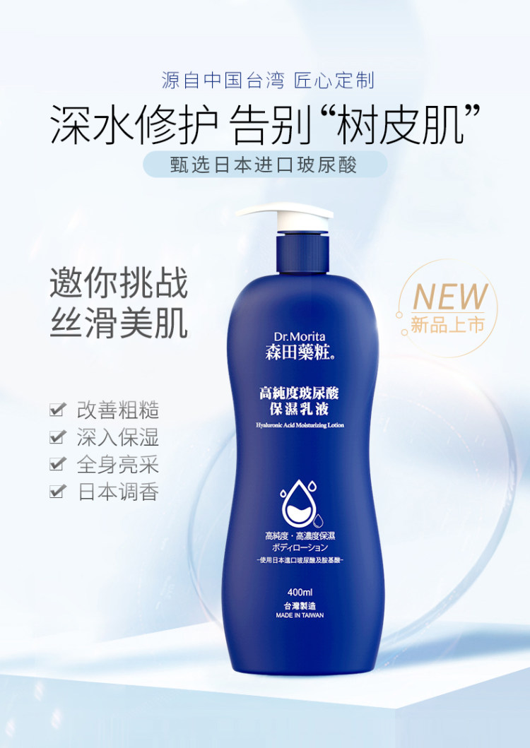 日本 森田药妆 玻尿酸身体乳 400ml 男女通用 持久变白 图1