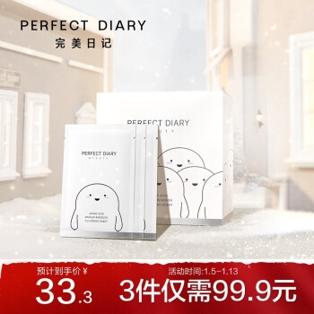 促销活动： 京东 Perfect Diary 完美日记年货节 图5