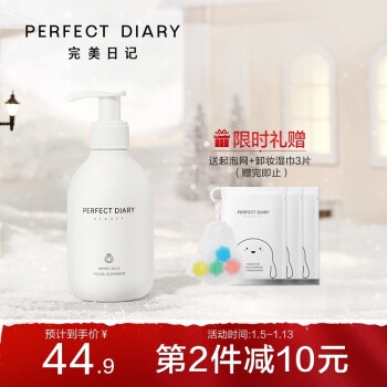 促销活动： 京东 Perfect Diary 完美日记年货节 图3