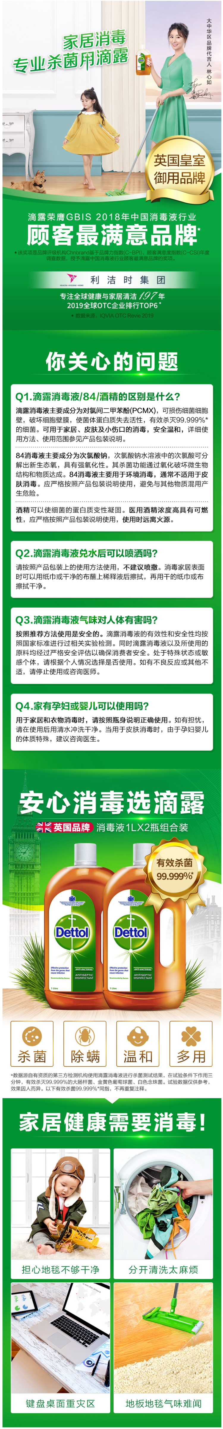 英国皇室御用 滴露 杀菌消毒液1L*2瓶 图1