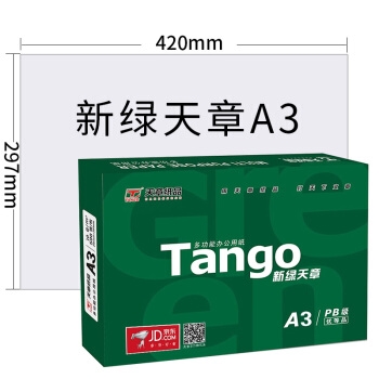 TANGO 天章 70gA3复印纸 中高品质款 单包装 500张 图1