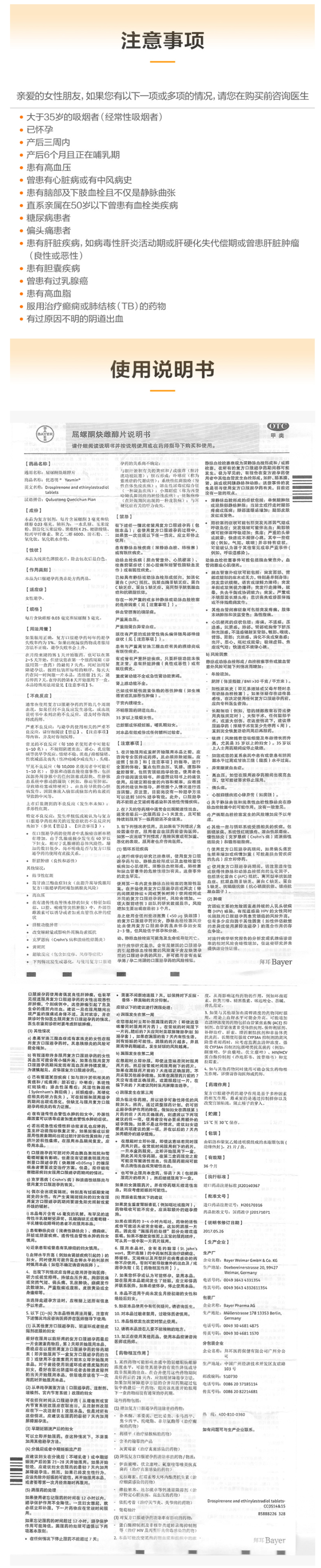 世界500强 德国拜耳旗下 优思明 屈螺酮炔雌醇片 短效口服避孕药 21片 图5