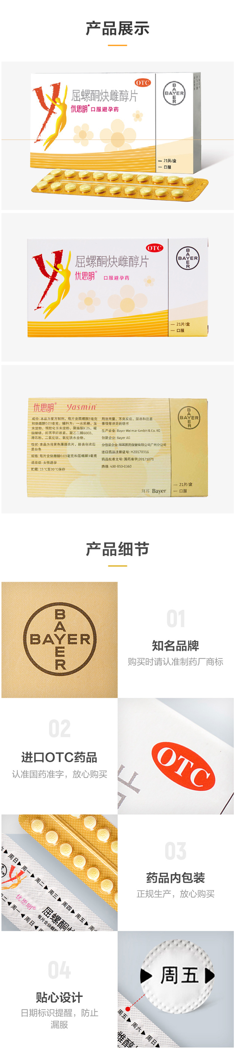 世界500强 德国拜耳旗下 优思明 屈螺酮炔雌醇片 短效口服避孕药 21片 图3