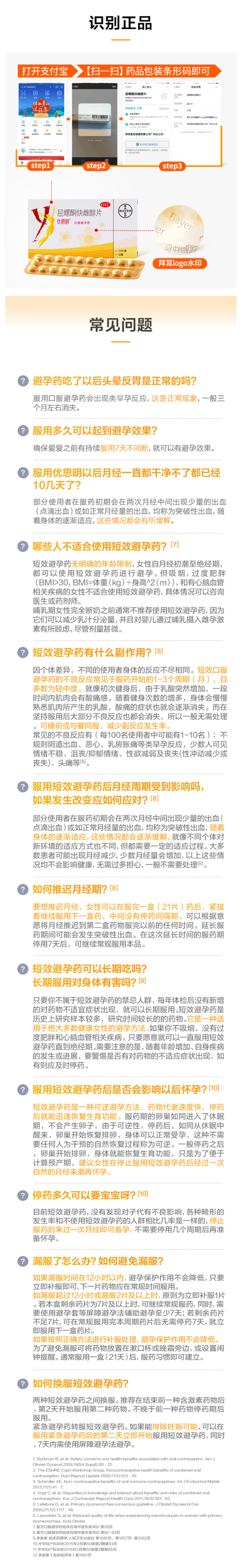 世界500强 德国拜耳旗下 优思明 屈螺酮炔雌醇片 短效口服避孕药 21片 图4