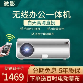 促销活动： 京东商城 微影投影设备 喜迎年货节专场 图12