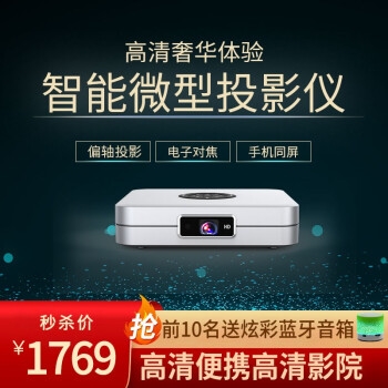 促销活动： 京东商城 微影投影设备 喜迎年货节专场 图2