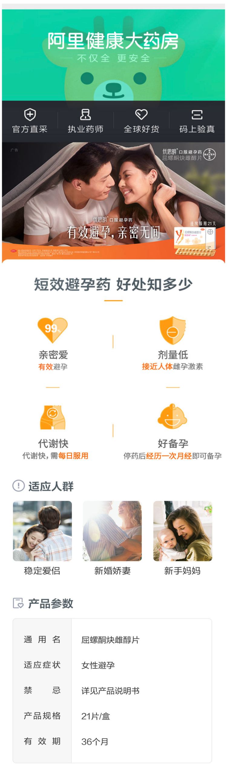 世界500强 德国拜耳旗下 优思明 屈螺酮炔雌醇片 短效口服避孕药 21片 图1