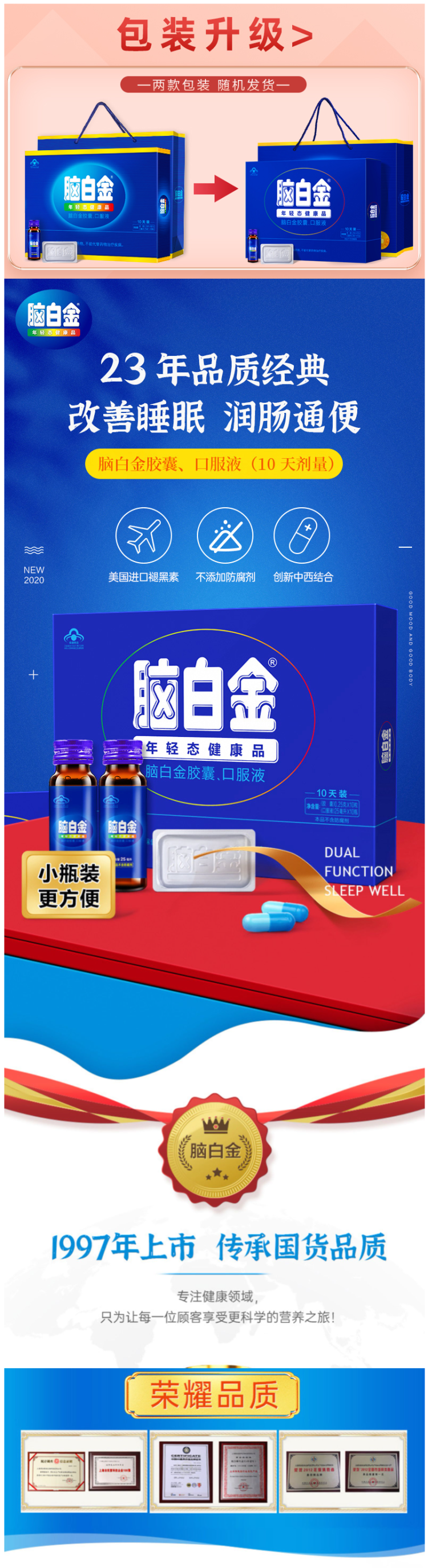 脑白金 胶囊口服液礼盒装 图1