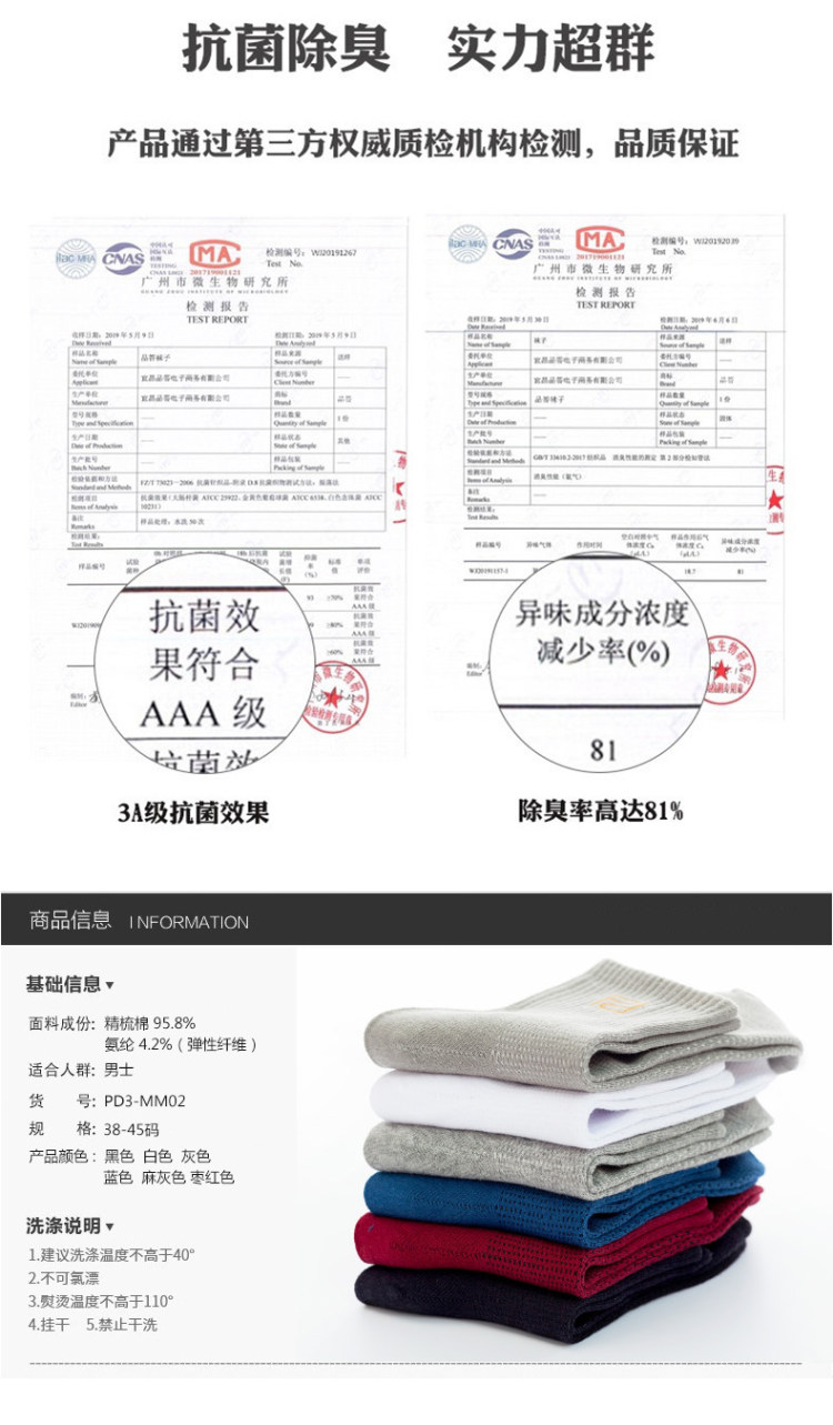 知名制袜企业 品答 运动抗菌防臭中筒纯棉男袜5双 图8