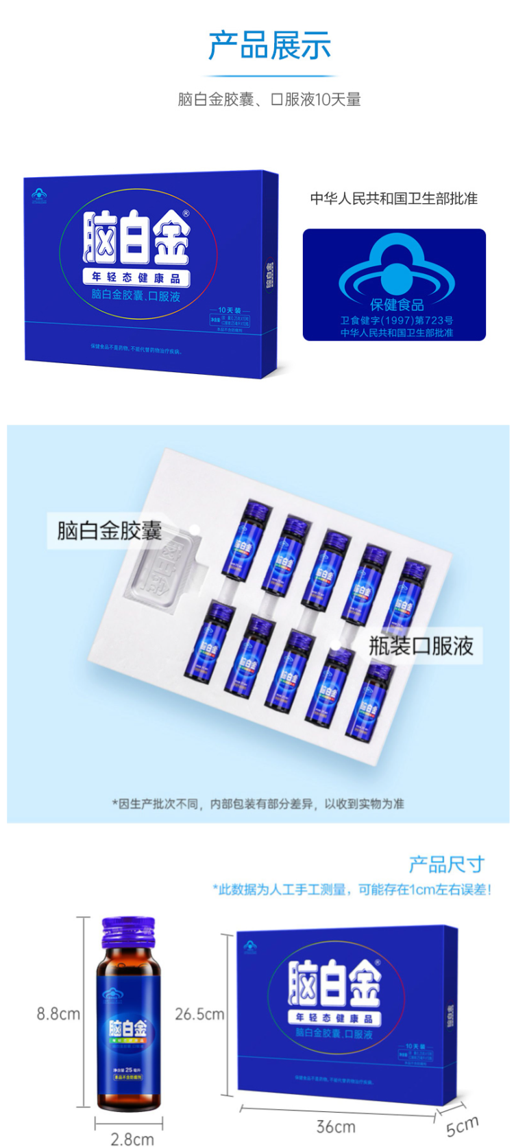 脑白金 胶囊口服液礼盒装 图4