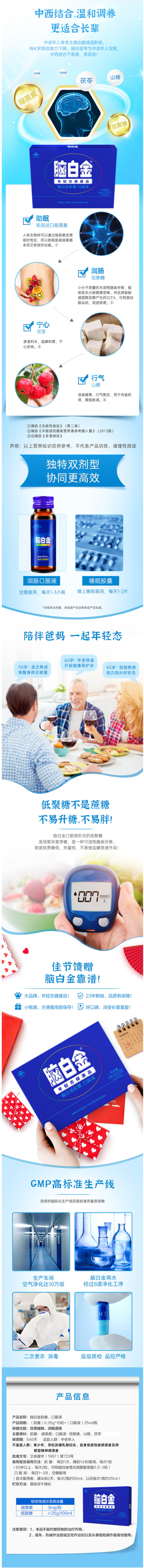 脑白金 胶囊口服液礼盒装 图3
