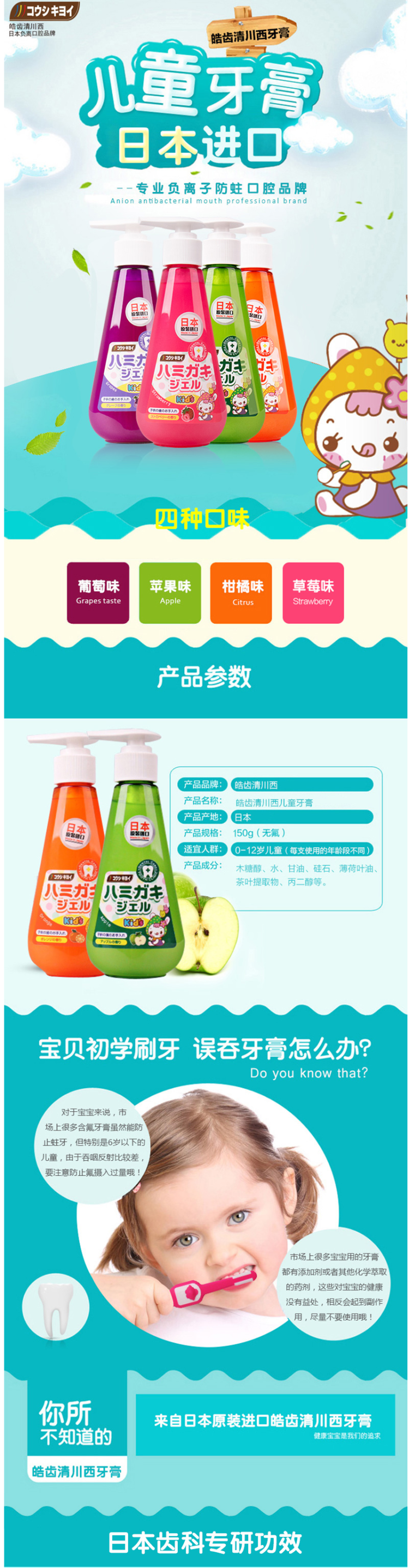 日本原装进口 皓蓝 无氟可吞咽儿童牙膏 150g 0~6岁/6~12岁 图2