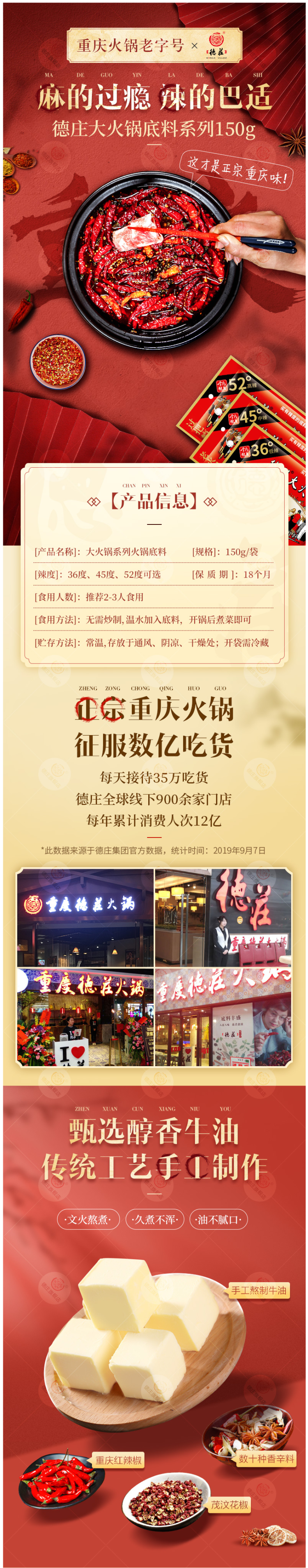 德庄 重庆牛油麻辣火锅底料 150g*6袋 图1