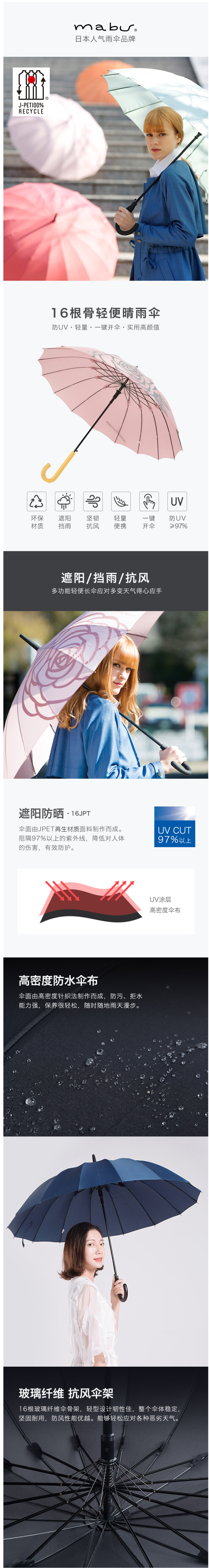 日本人气雨伞品牌 Mabu 16根骨轻便半自动长柄晴雨伞 图1