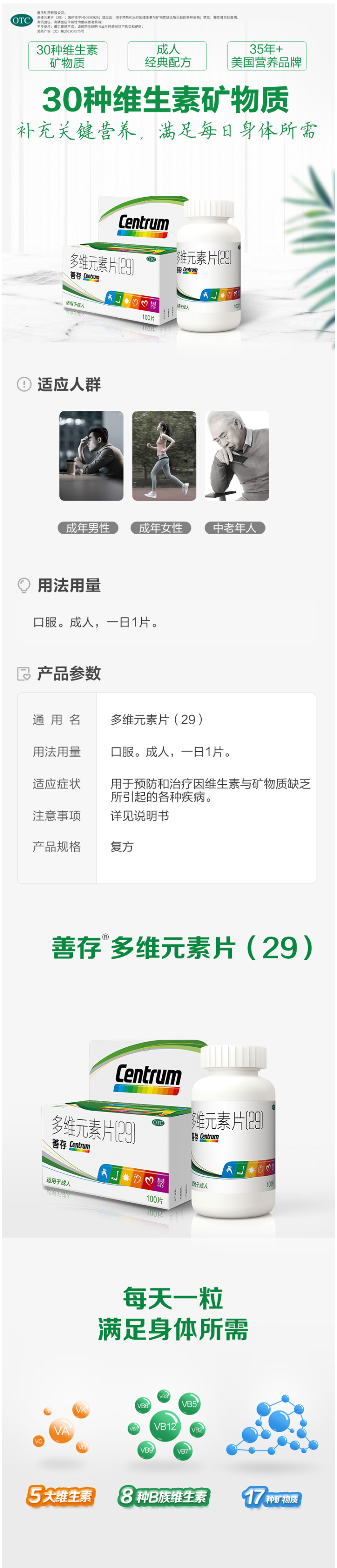 善存 成人 维生素+矿物质 多维复合片 100片/盒 图3