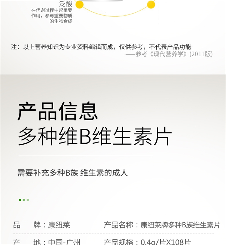 康纽莱 复合多种维生素B族 疲惫熬夜喝酒必备 图6