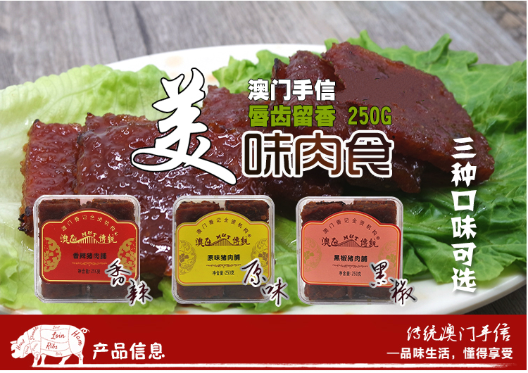 澳门特产 澳氹传统 猪肉脯 250g*3盒 图1