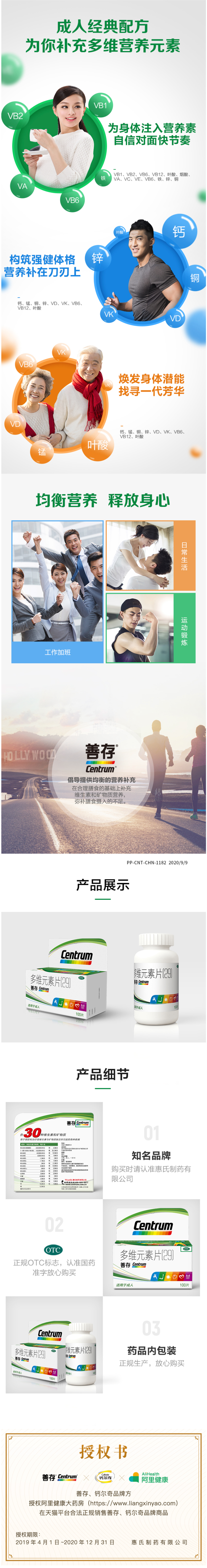 善存 成人 维生素+矿物质 多维复合片 100片/盒 图4