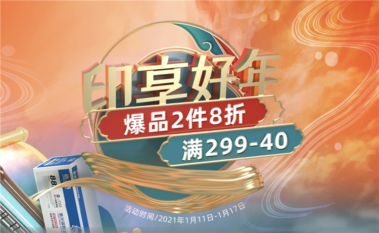 促销活动： 京东商城 格之格印享好年 促销活动 图1