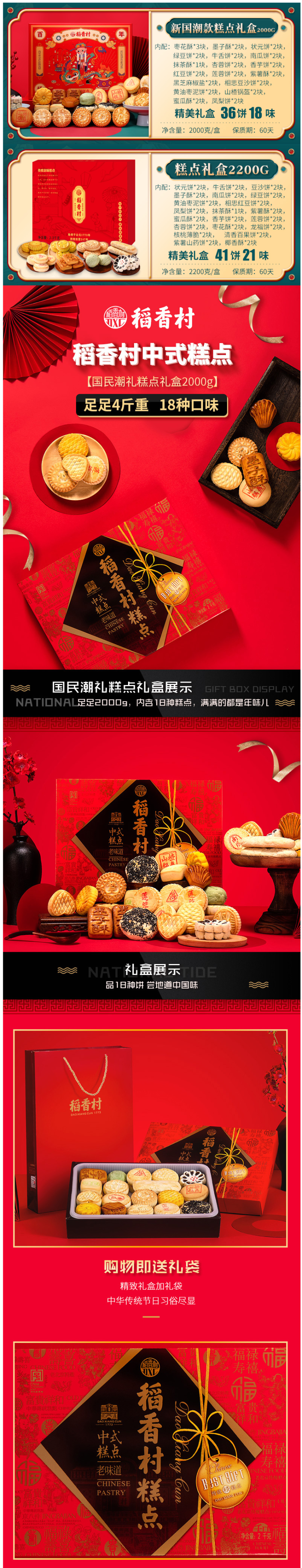 中华老字号 稻香村 经典糕点礼盒 21种糕点 共2000g 图2