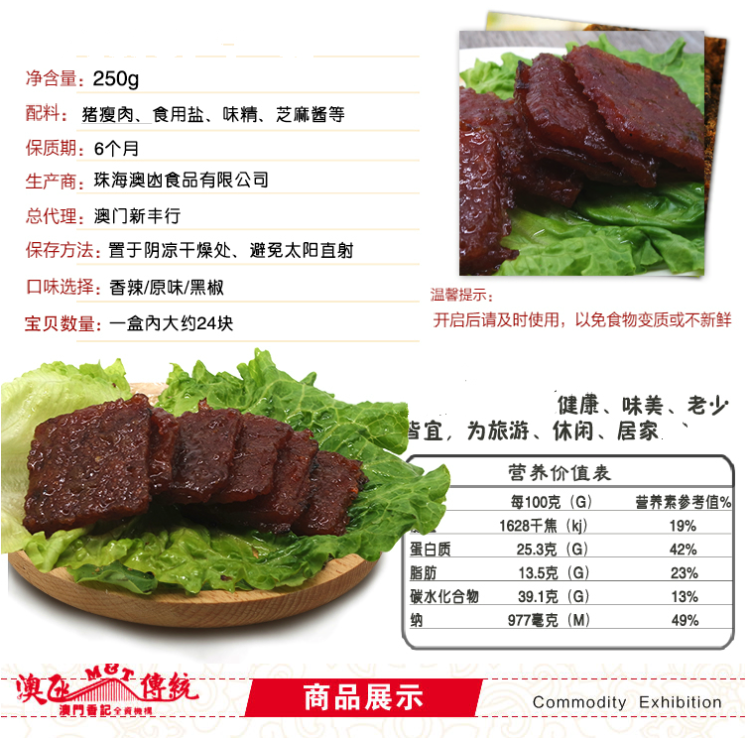 澳门特产 澳氹传统 猪肉脯 250g*3盒 图2