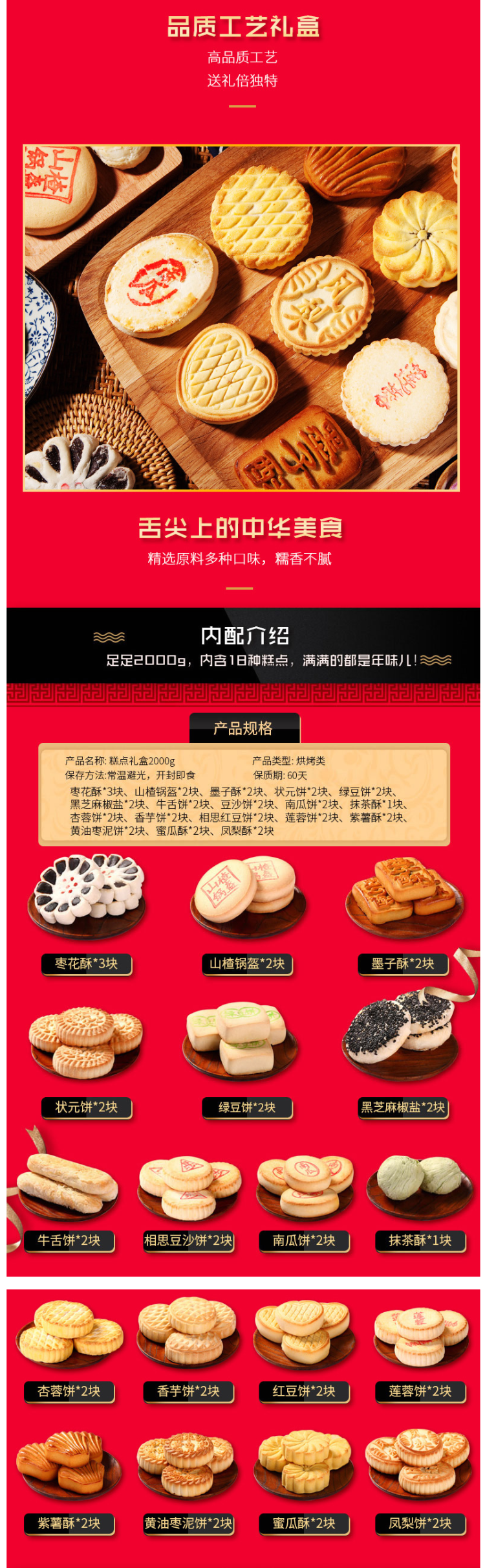 中华老字号 稻香村 经典糕点礼盒 21种糕点 共2000g 图3
