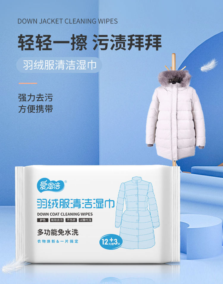 清洗神器 羽绒服清洁湿巾45片 图1