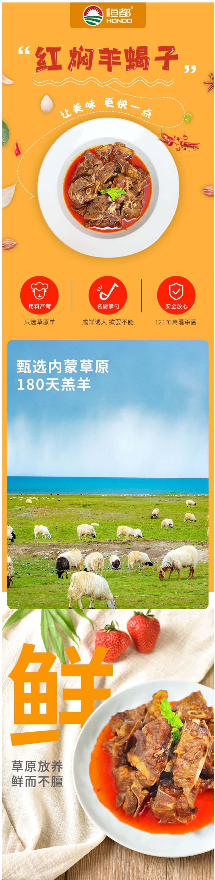 恒都 加热即食 红焖羊蝎子 3斤 图1