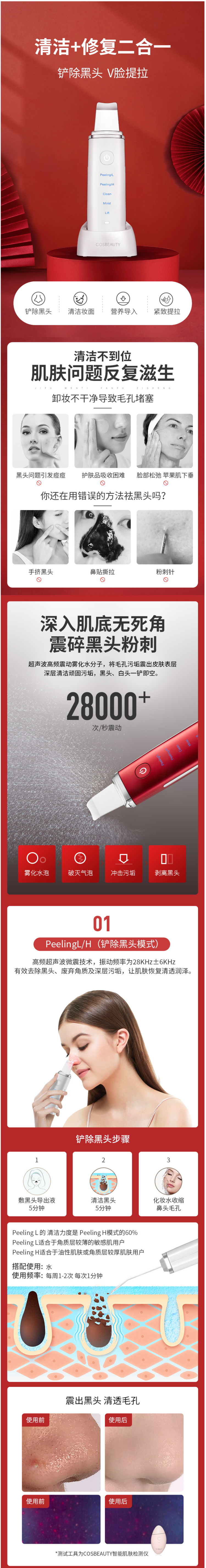 日本 可思美 CosBeauty 超声波美容仪 铲皮塑V脸吸黑头 图1