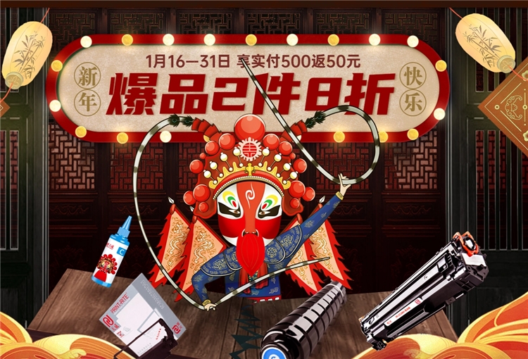 促销活动： 京东商城 天威办公耗材 促销活动 图1