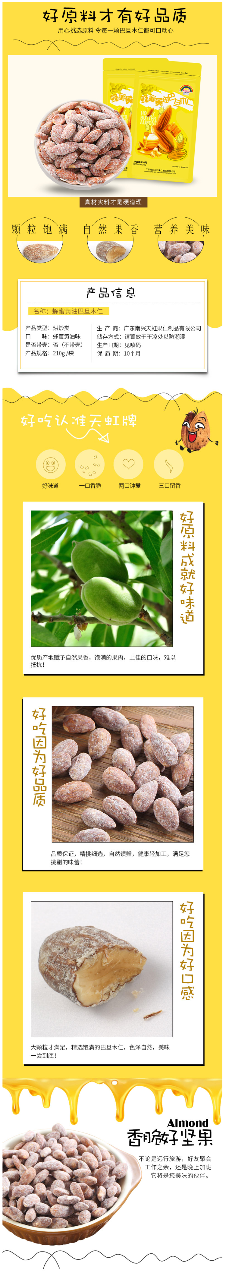 60年坚果老牌 天虹牌 蜂蜜黄油味巴旦木仁 210g 图3